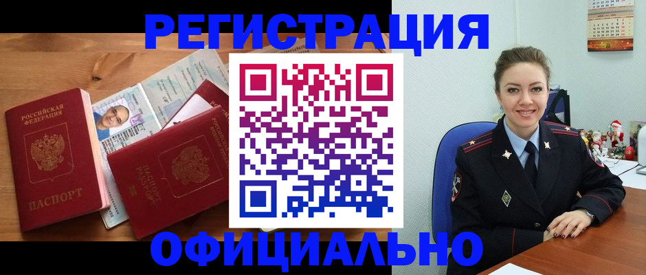 прописка для работы в Михайловске