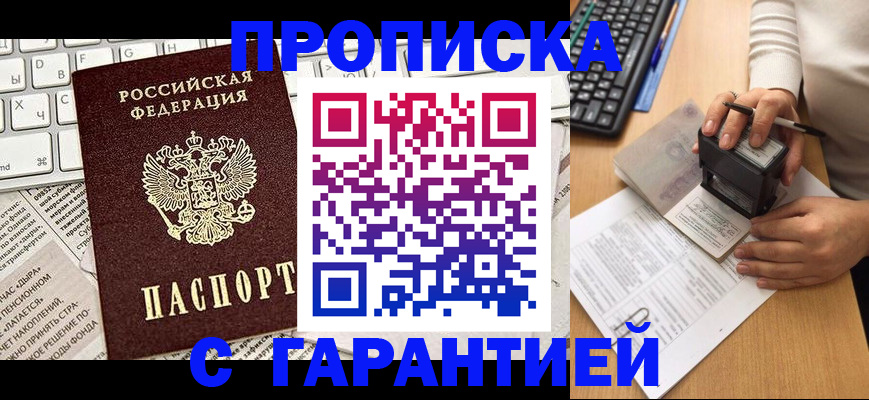 временная прописка в Михайловске