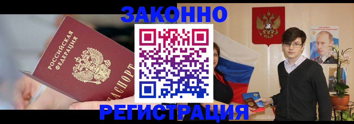 временная регистрация законно в Михайловске